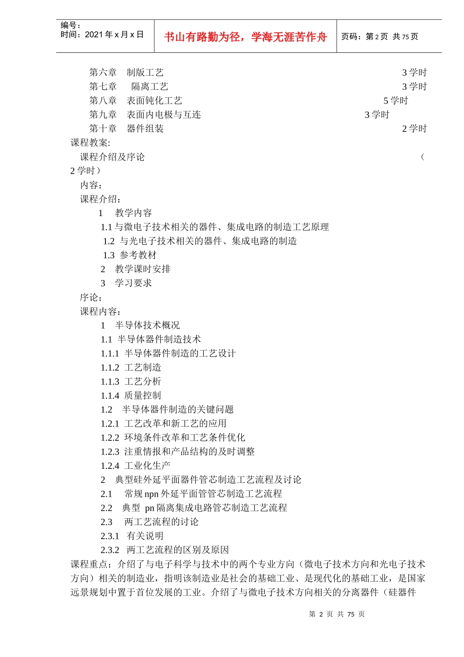 集成电路制造工艺原理(doc 75)_第2页