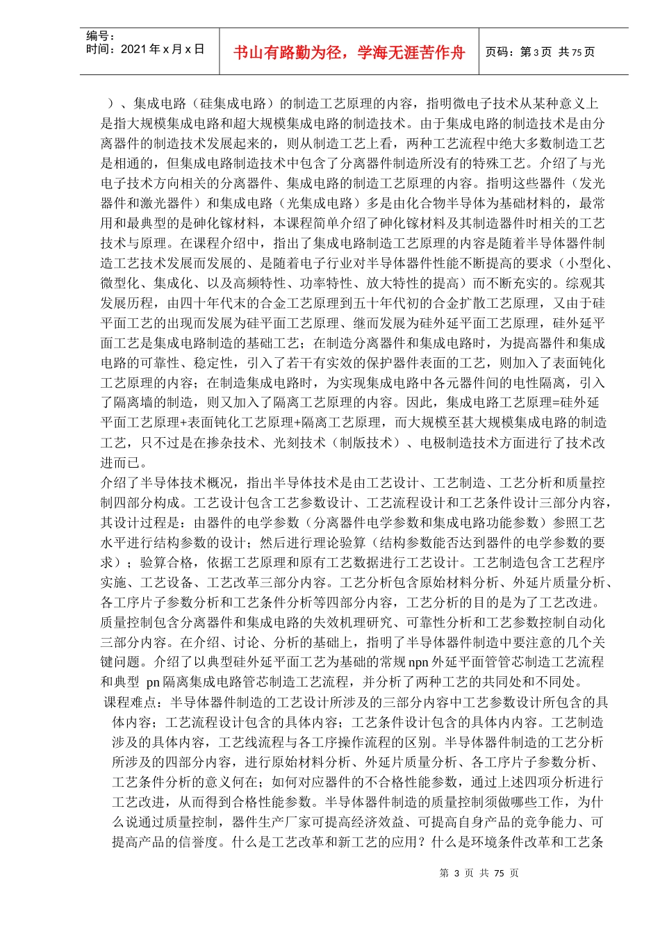 集成电路制造工艺原理(doc 75)_第3页