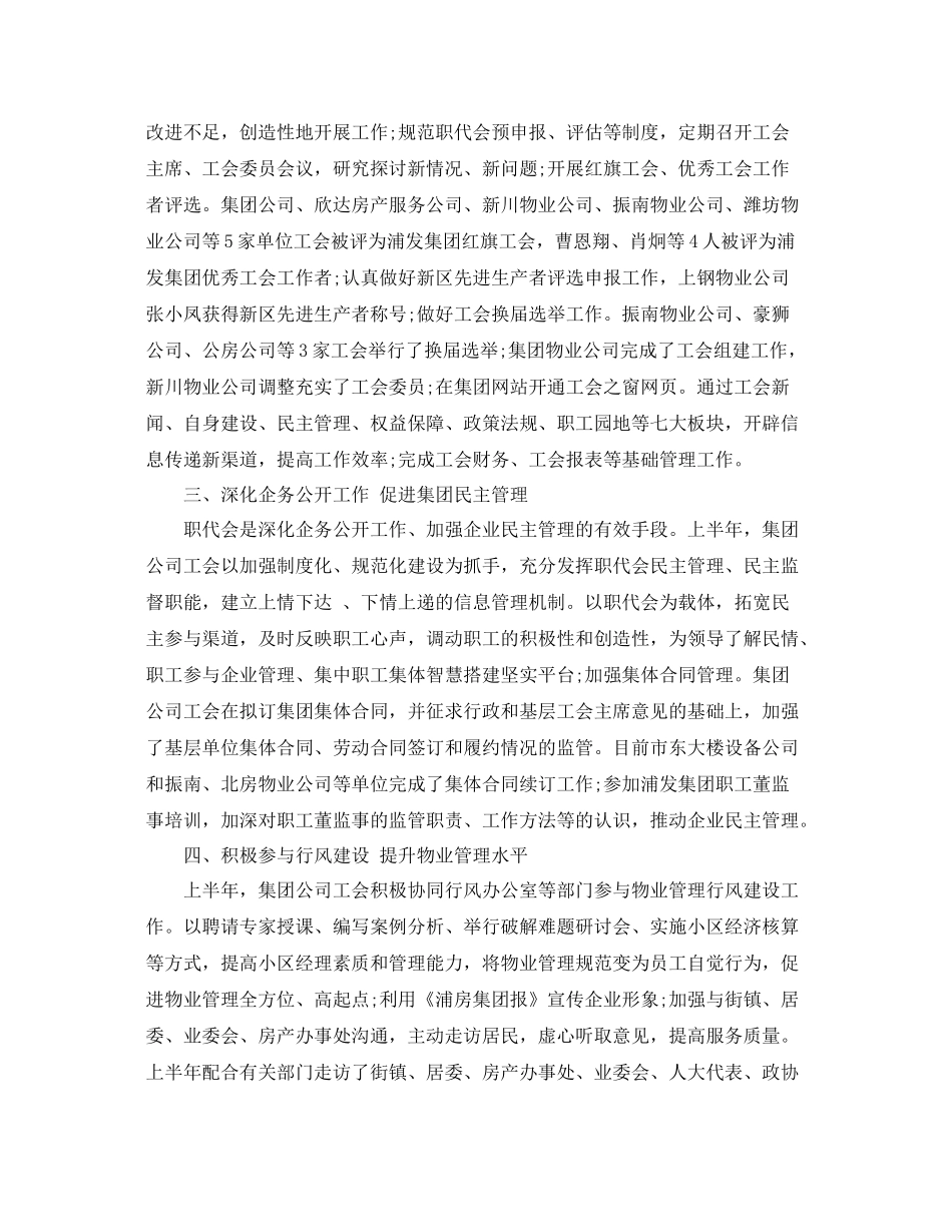 企业工会年终工作总结范文 _第2页