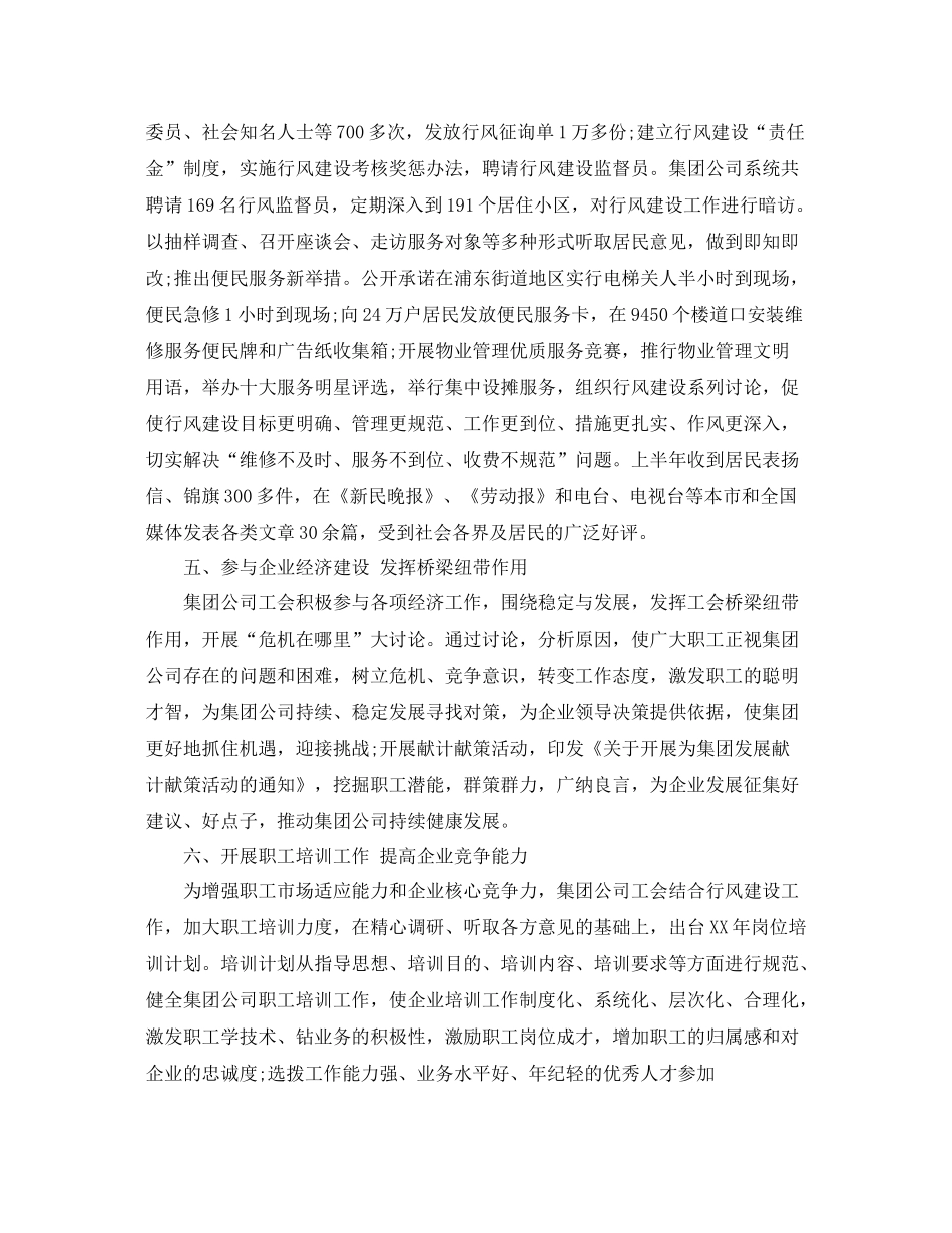 企业工会年终工作总结范文 _第3页
