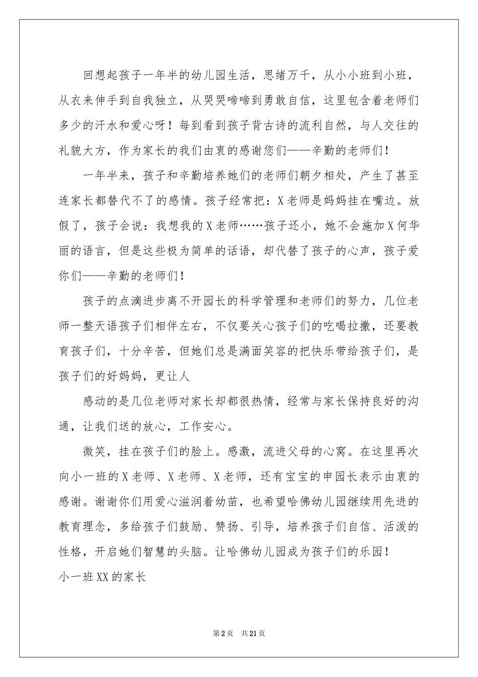 给幼儿园的表扬信(汇编15篇)_第2页