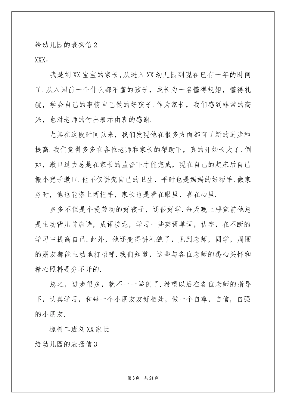 给幼儿园的表扬信(汇编15篇)_第3页