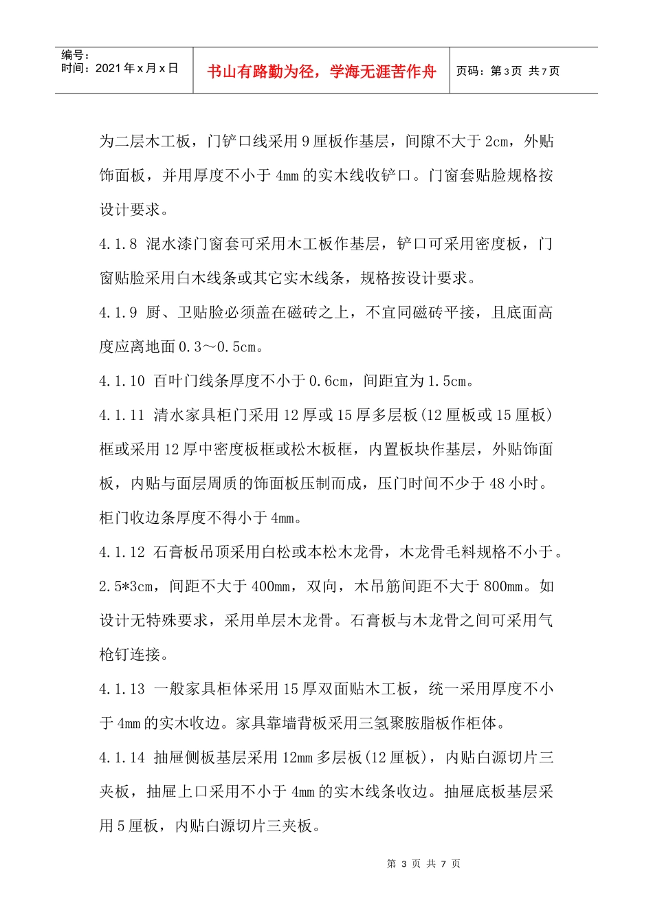 室内装修工艺标准_第3页