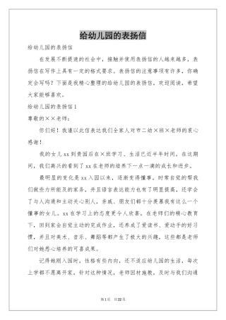 给幼儿园的表扬信