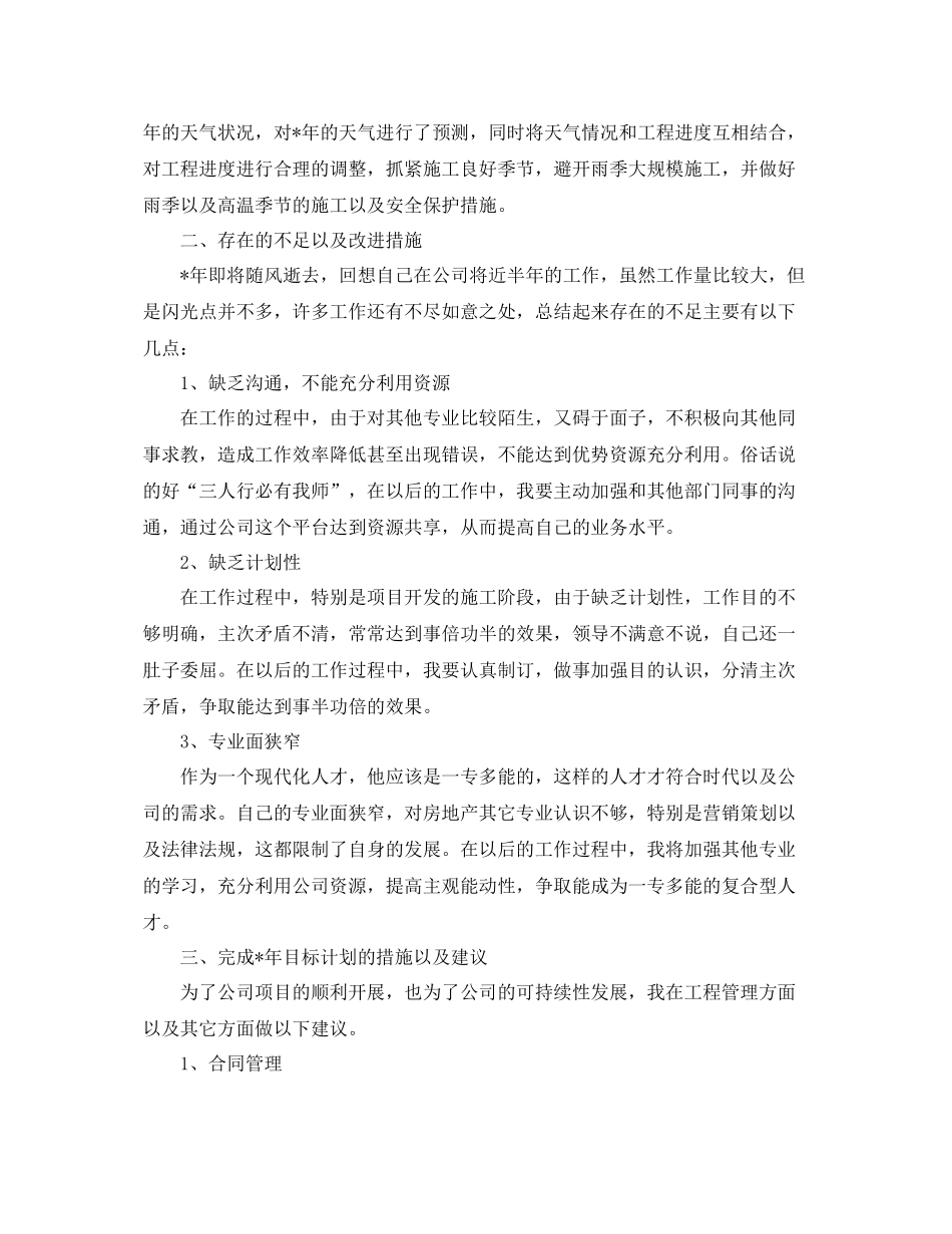 土建工程师工作总结四篇 _第2页