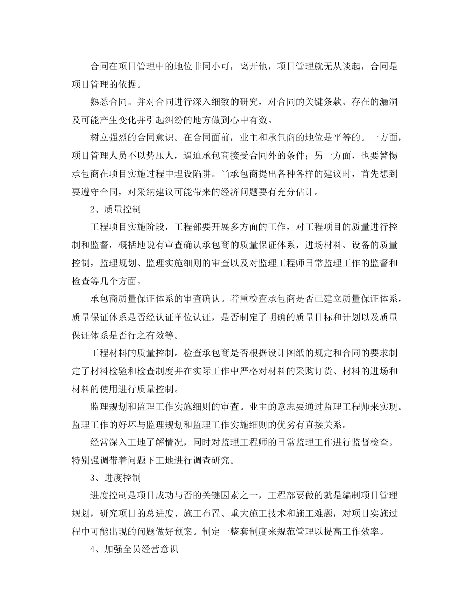 土建工程师工作总结四篇 _第3页