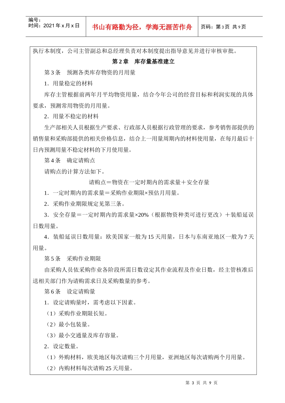 物资库存控制管理_第3页