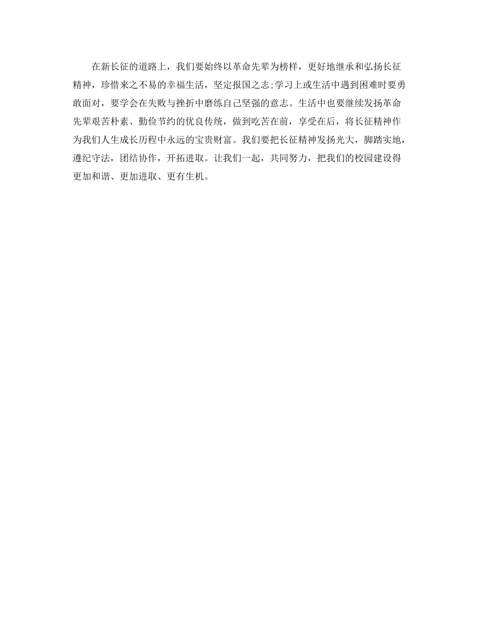 开学第一课传递长征精神学习总结1000字 _第2页