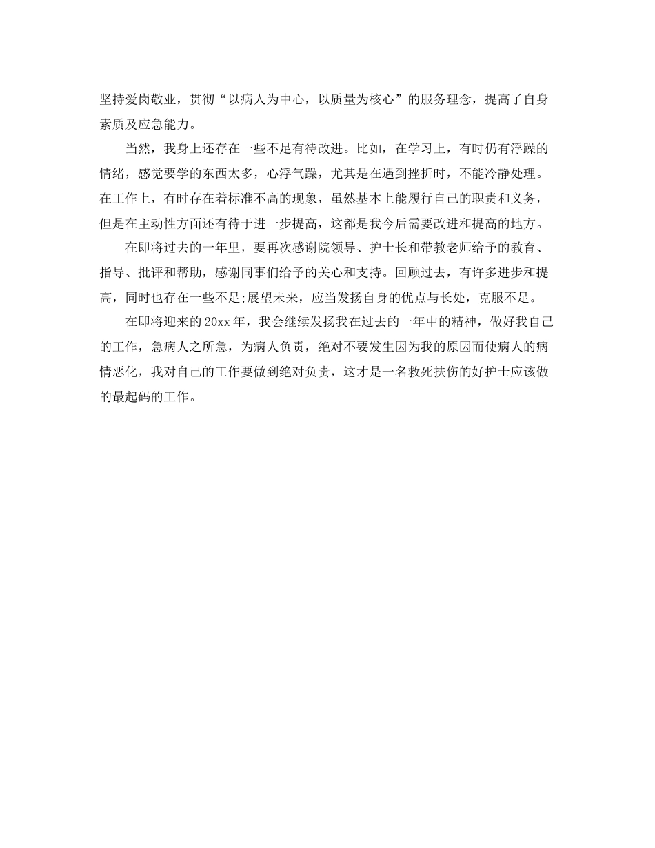 普外科2020年护士工作总结ppt _第2页