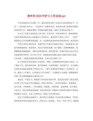 普外科2020年护士工作总结ppt 