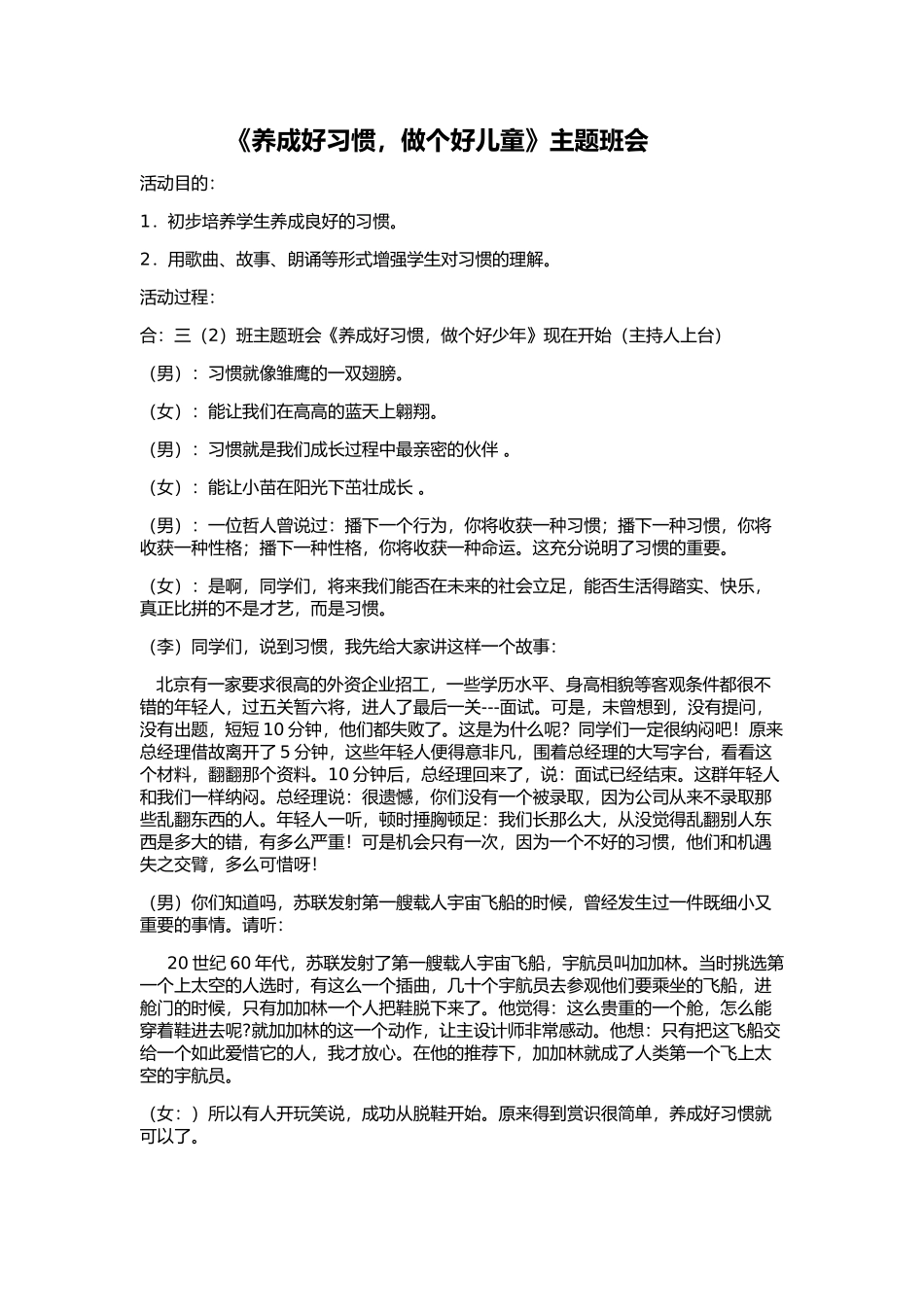 《养成好习惯，做个好儿童》主题班会_第1页