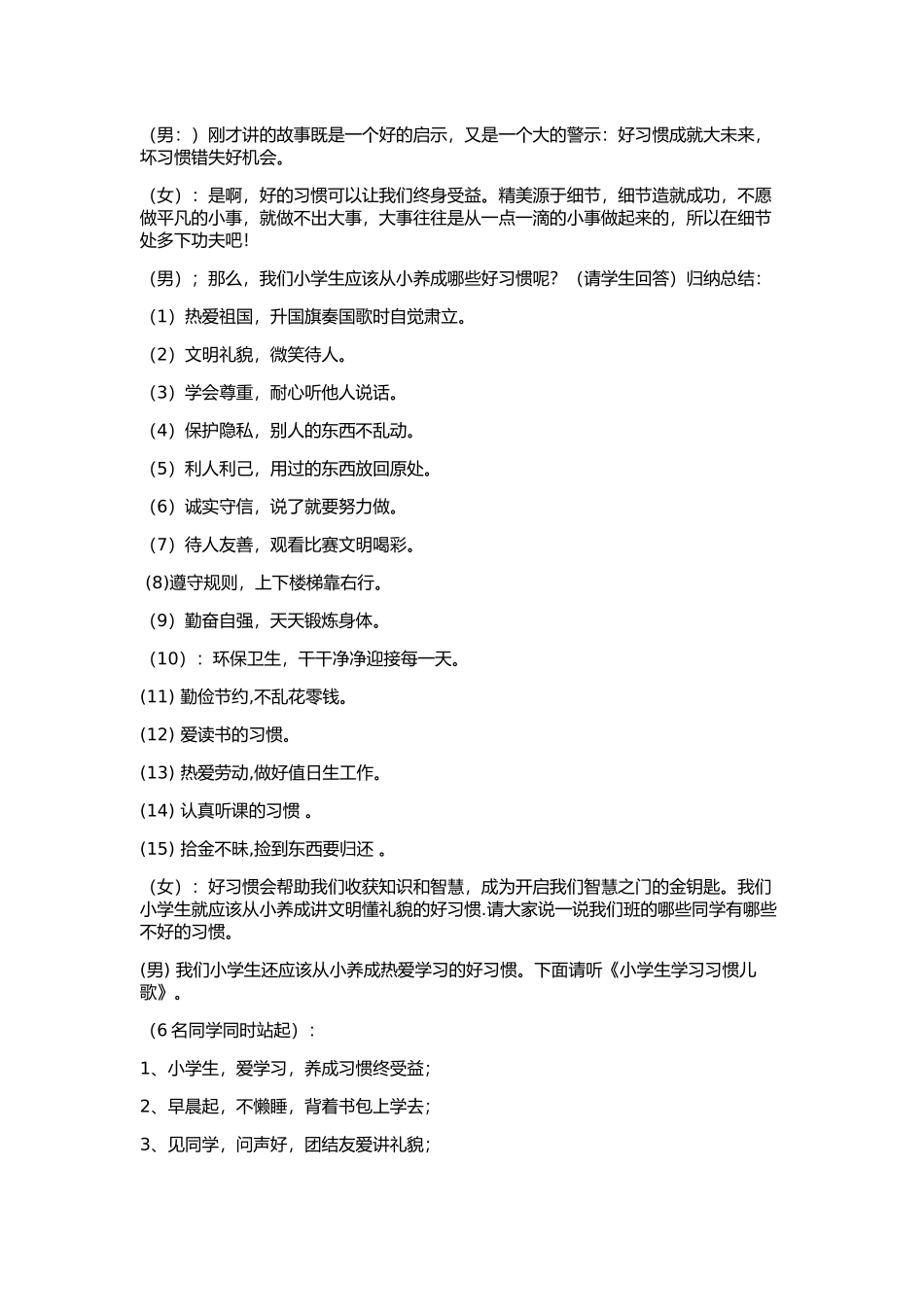 《养成好习惯，做个好儿童》主题班会_第2页