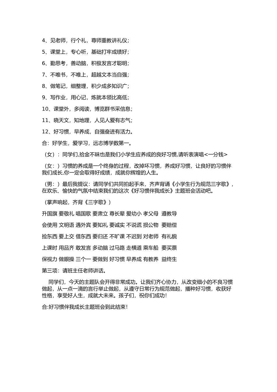 《养成好习惯，做个好儿童》主题班会_第3页