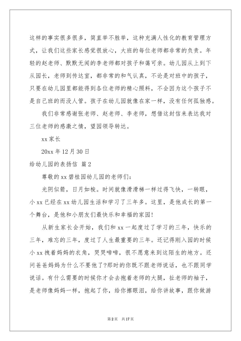 给幼儿园的表扬信模板十篇_第2页