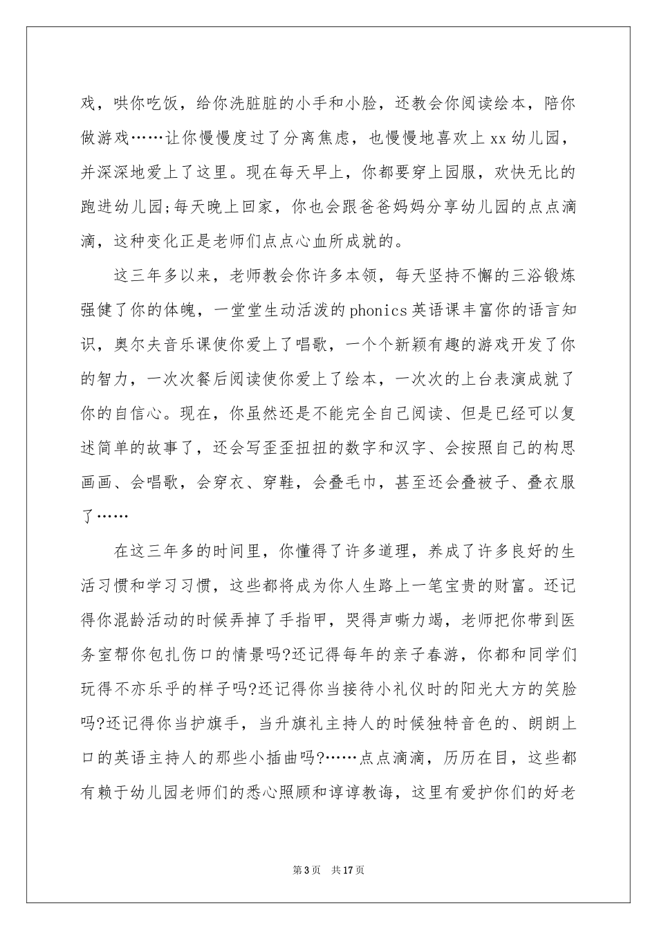 给幼儿园的表扬信模板十篇_第3页