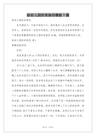 给幼儿园的表扬信模板十篇