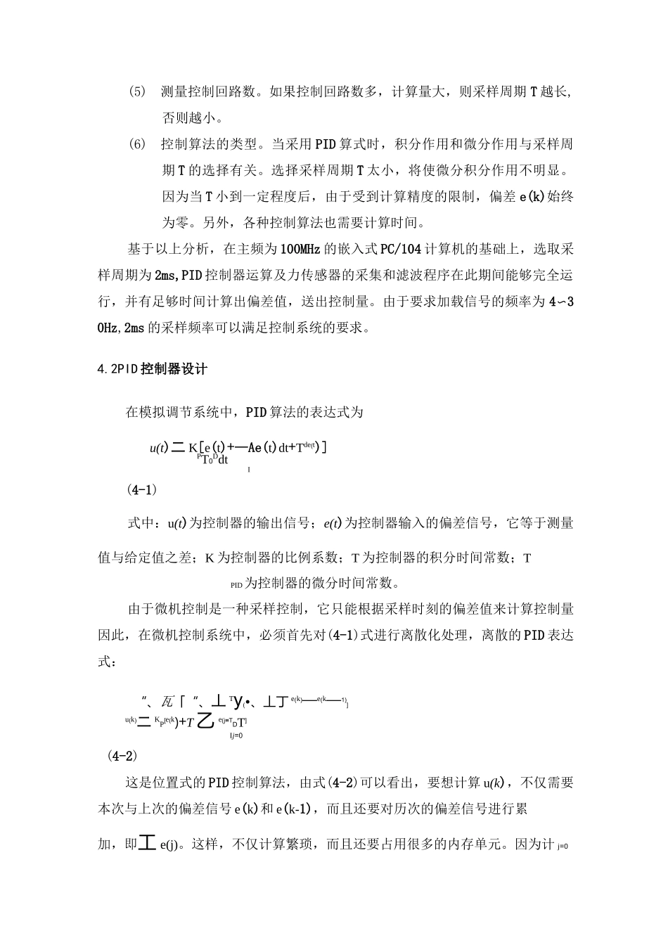 (完整版)PID控制算法与策略_第2页