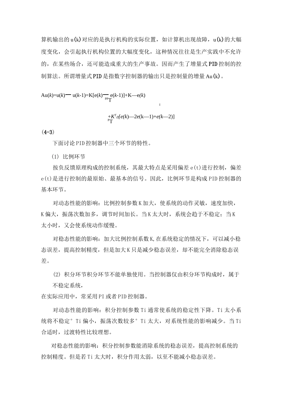 (完整版)PID控制算法与策略_第3页