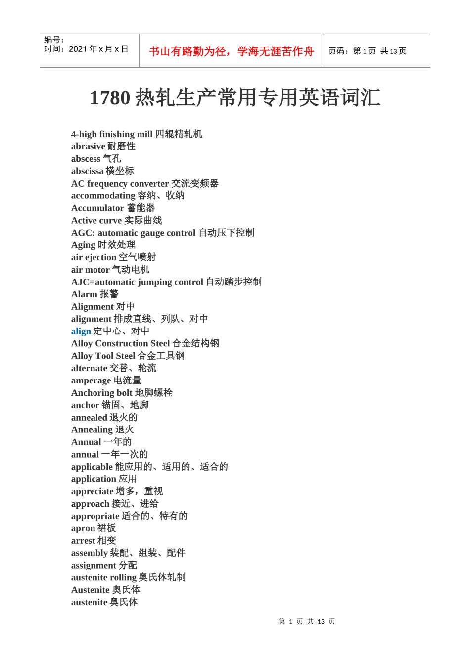 1780生产通用英语词汇_第1页