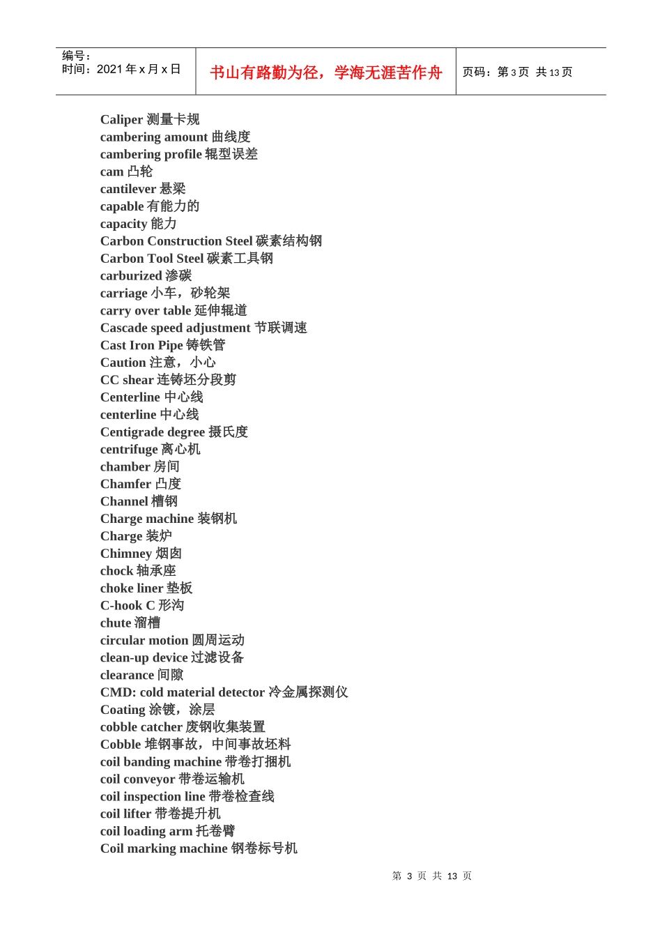 1780生产通用英语词汇_第3页