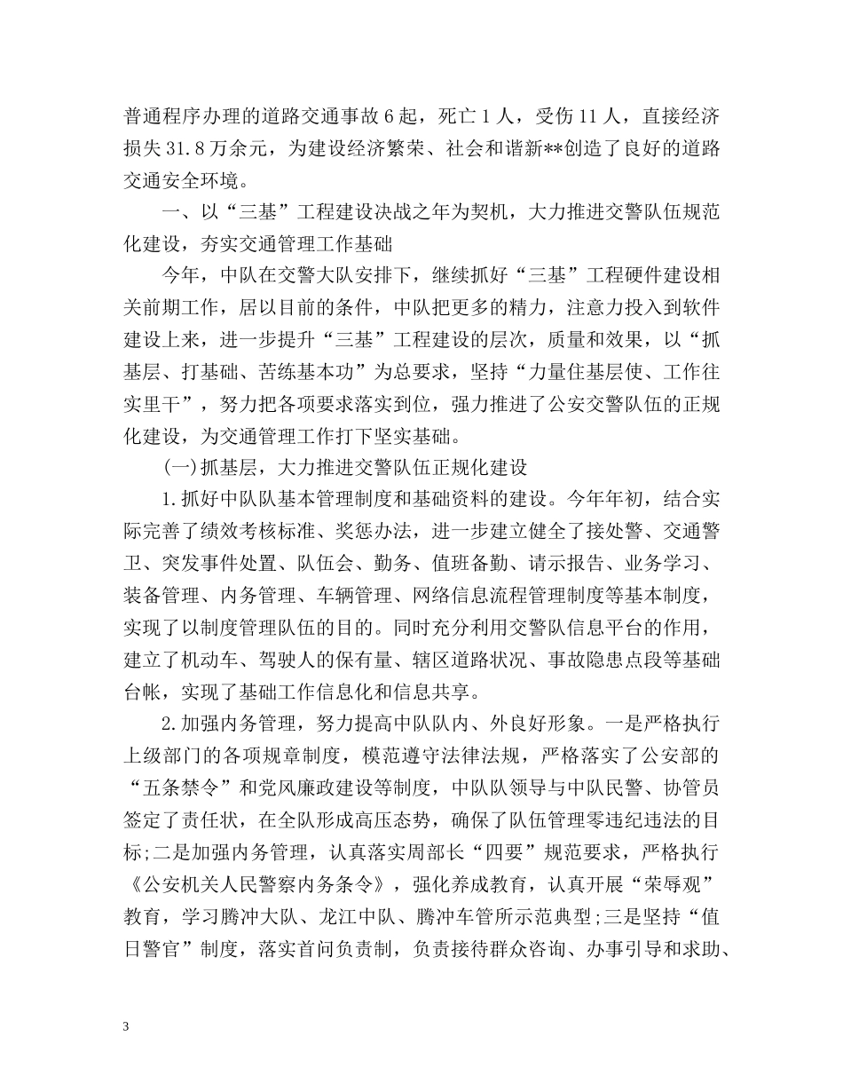 最新个人工作表现自我评价 _第3页