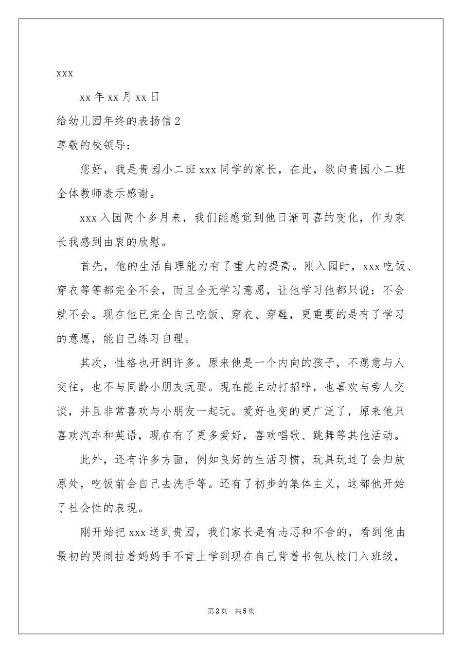 给幼儿园年终的表扬信_第2页