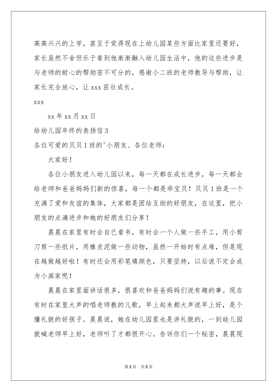 给幼儿园年终的表扬信_第3页