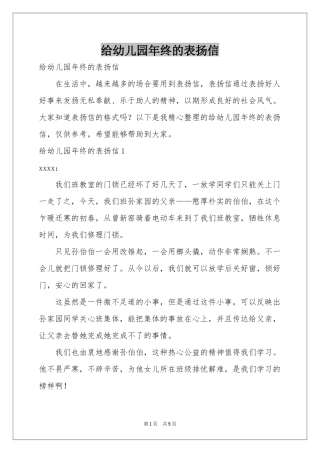 给幼儿园年终的表扬信