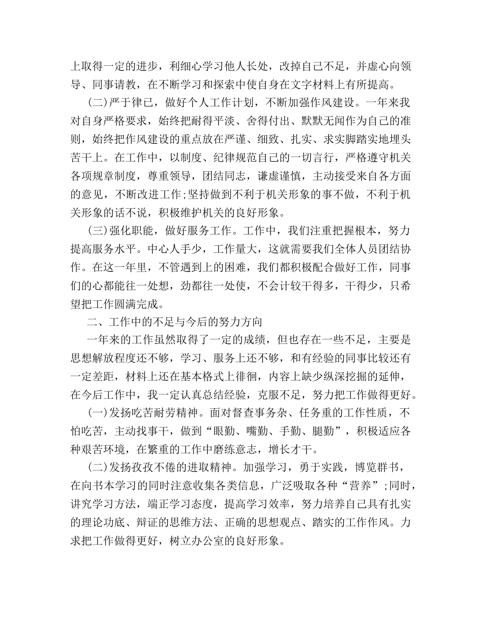 最新个人年度工作总结范文两篇推荐 _第2页