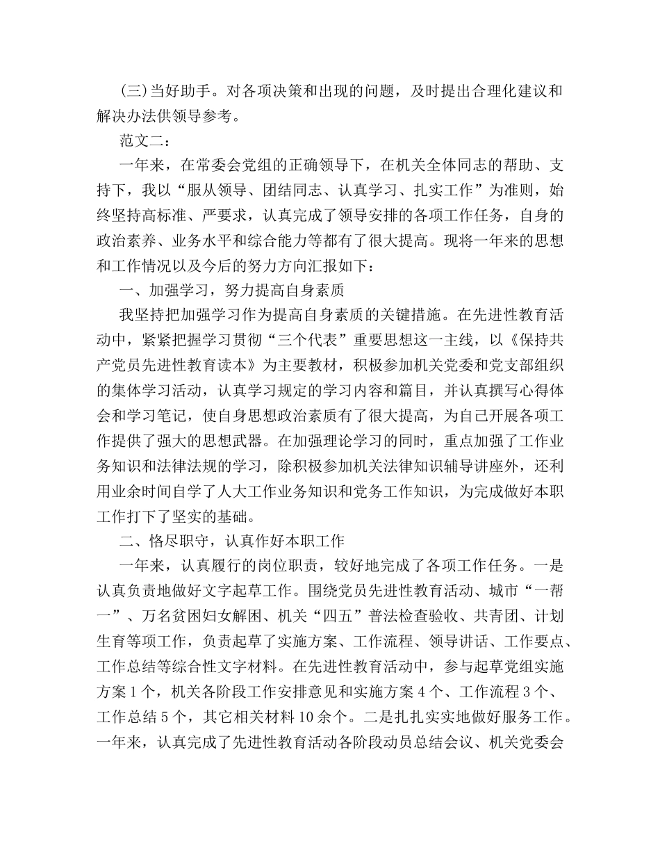 最新个人年度工作总结范文两篇推荐 _第3页