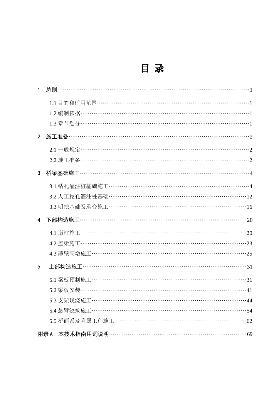 四川省高速公路施工标准化技术指南-桥梁工程_第3页