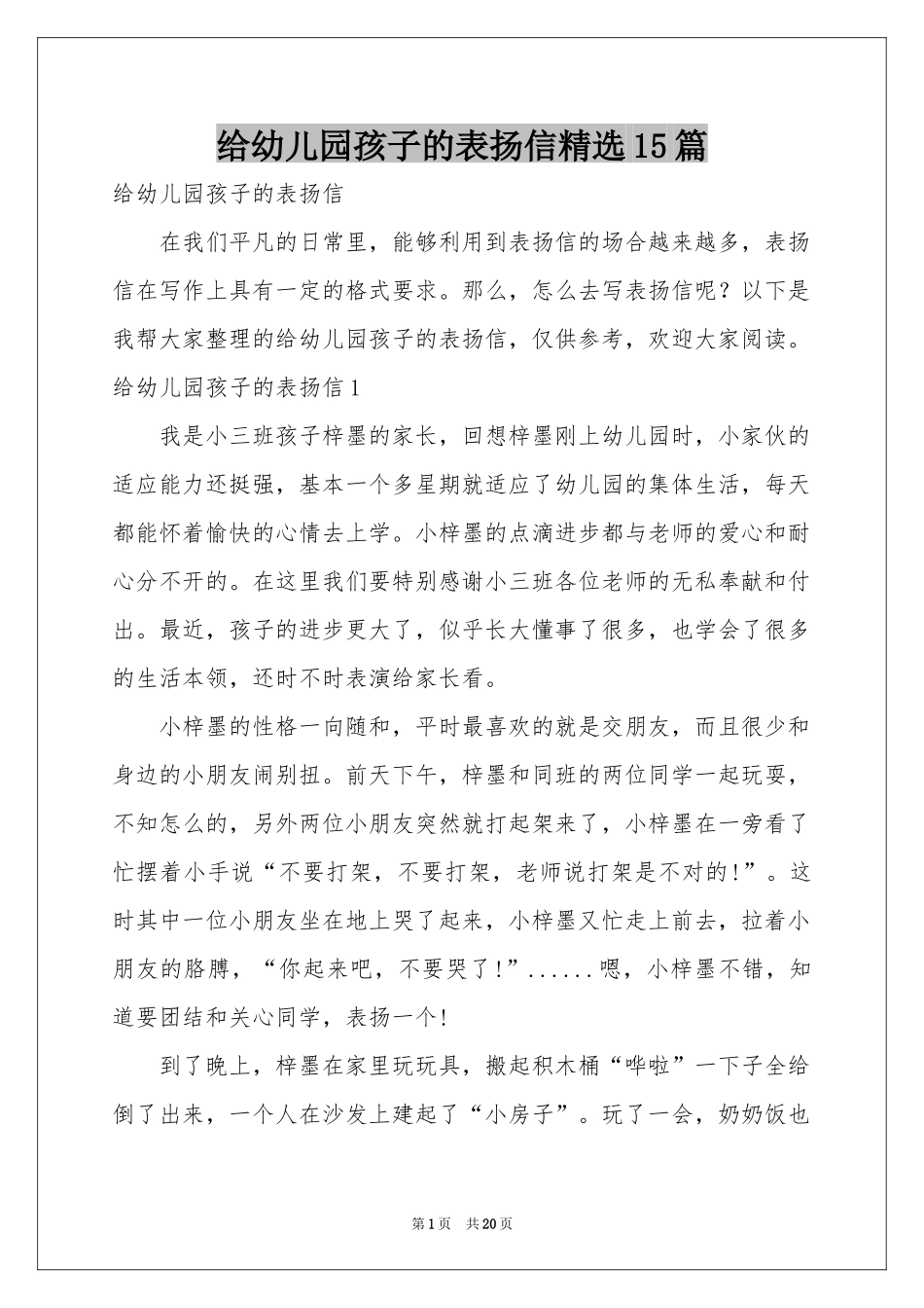 给幼儿园孩子的表扬信精选15篇_第1页