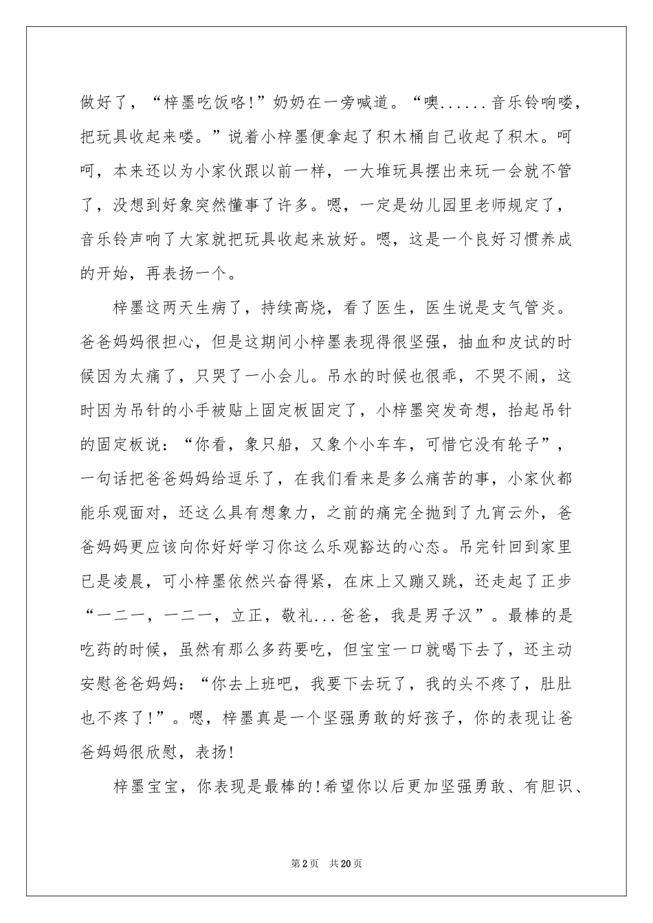 给幼儿园孩子的表扬信精选15篇_第2页