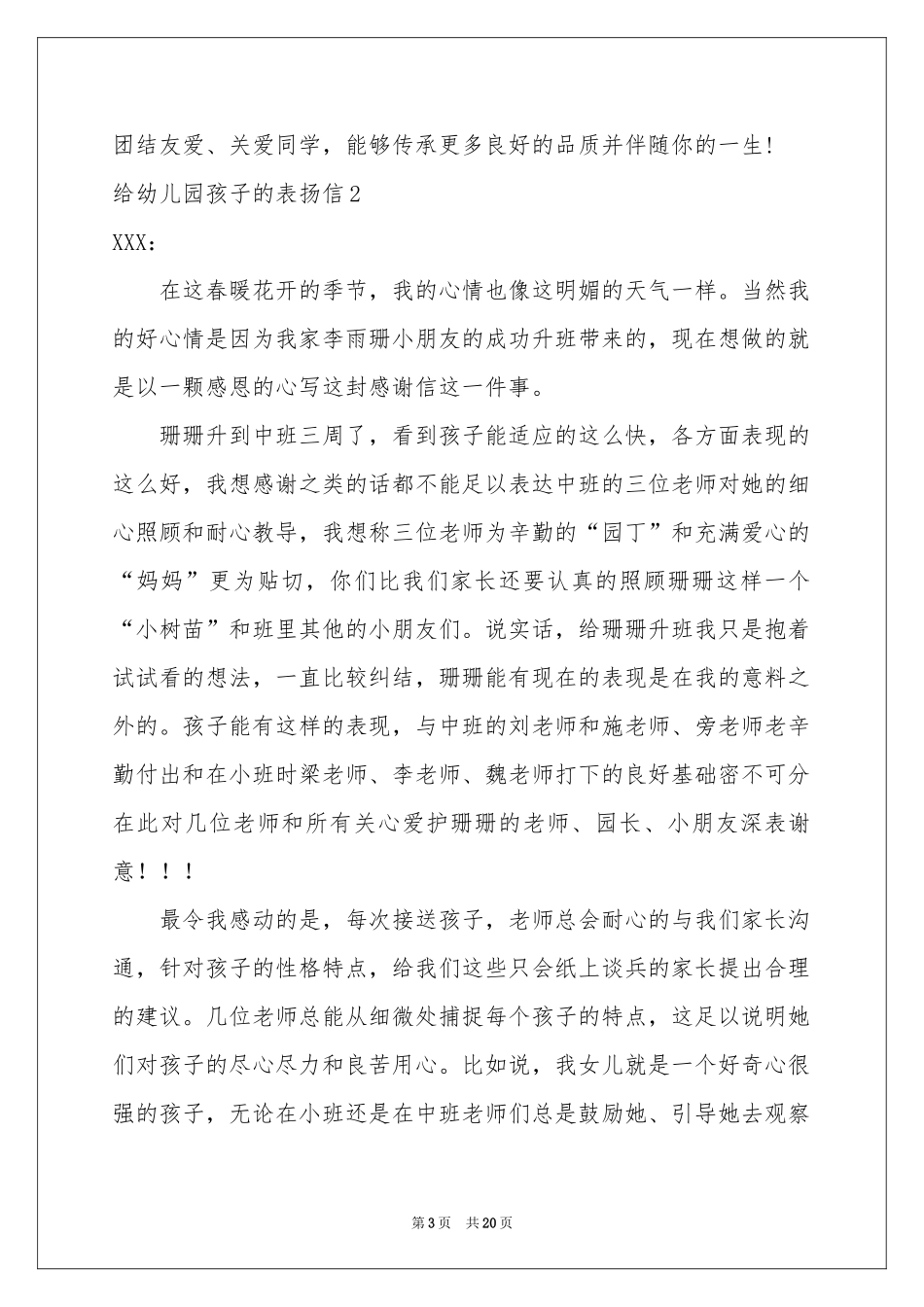 给幼儿园孩子的表扬信精选15篇_第3页