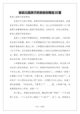 给幼儿园孩子的表扬信精选15篇
