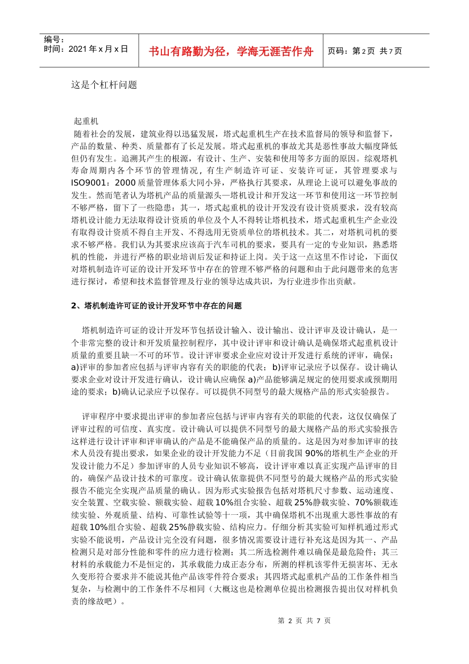 工业工程基础_第2页