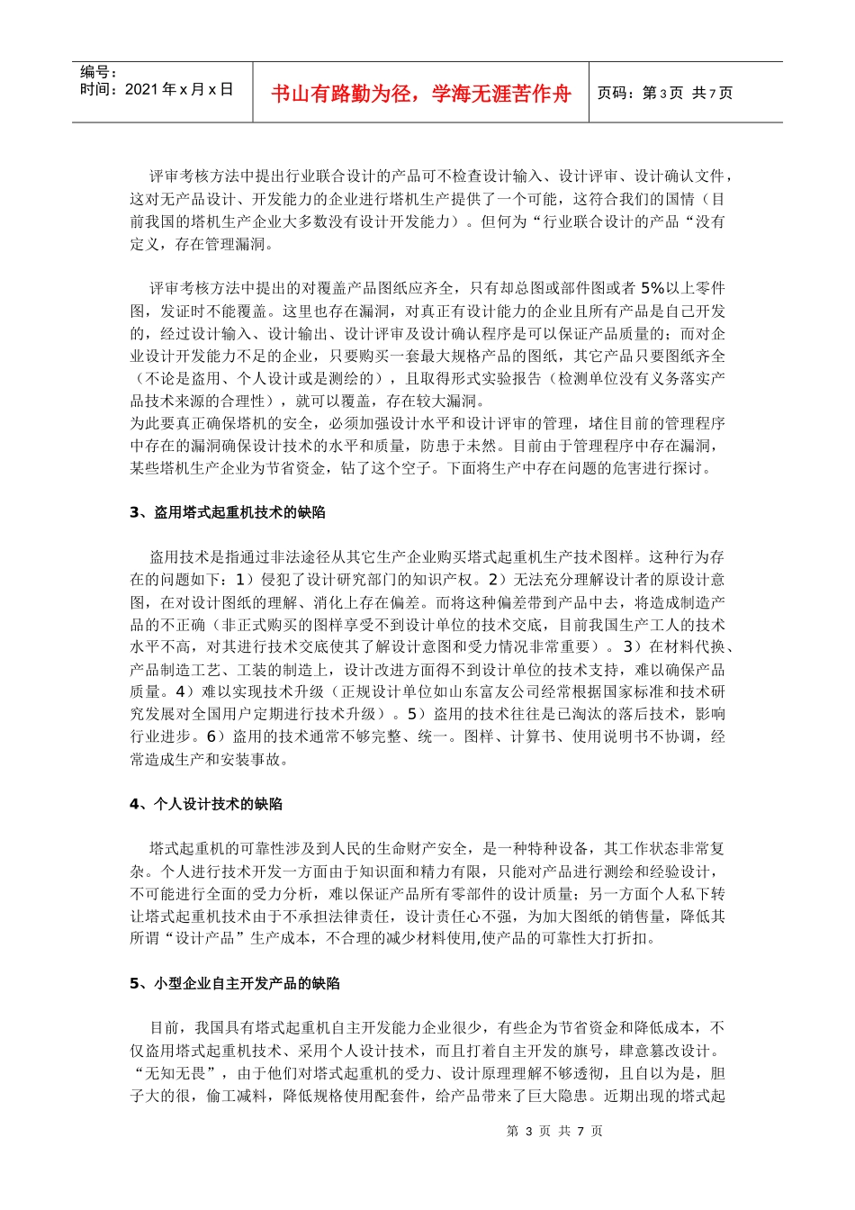 工业工程基础_第3页