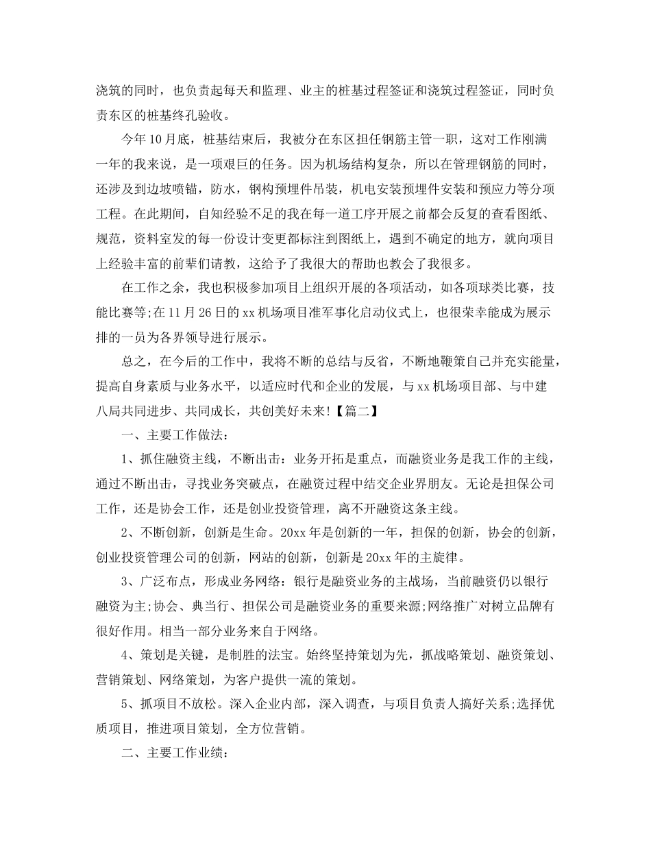 项目工程总监代表年终总结 _第2页