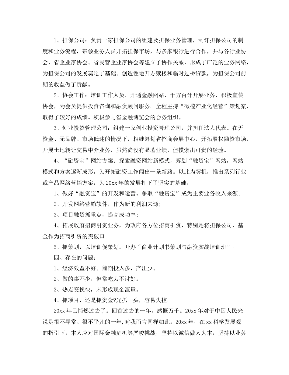 项目工程总监代表年终总结 _第3页