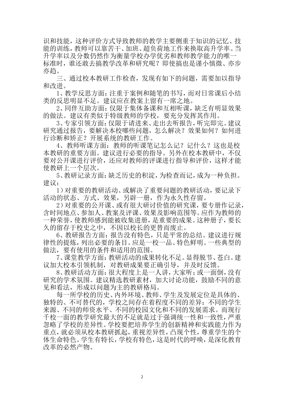 校本教研应注重哪些方面的问题_第2页