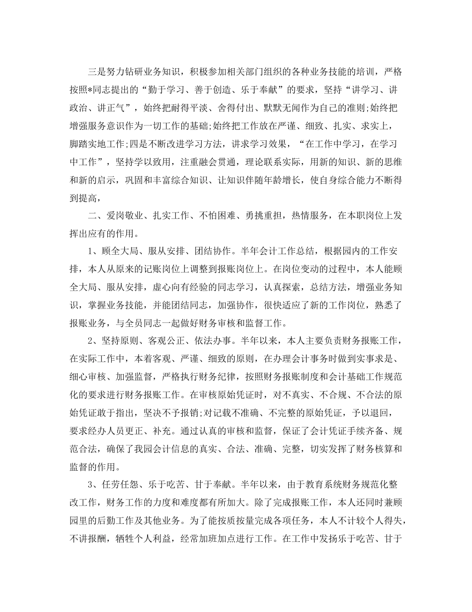 会计半年工作总结报告范本 _第3页