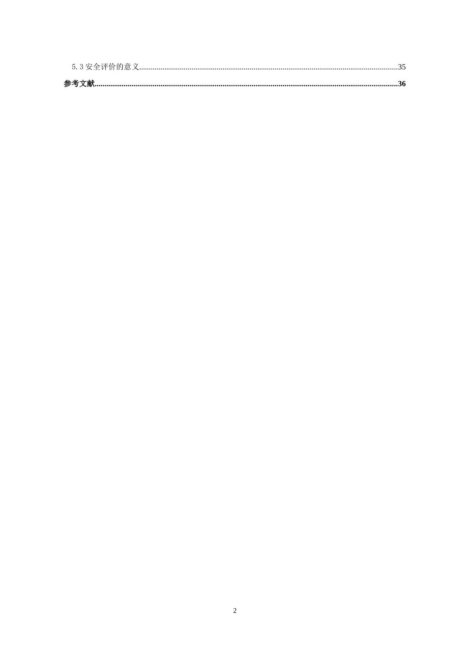 加油站安全现状报告_第3页