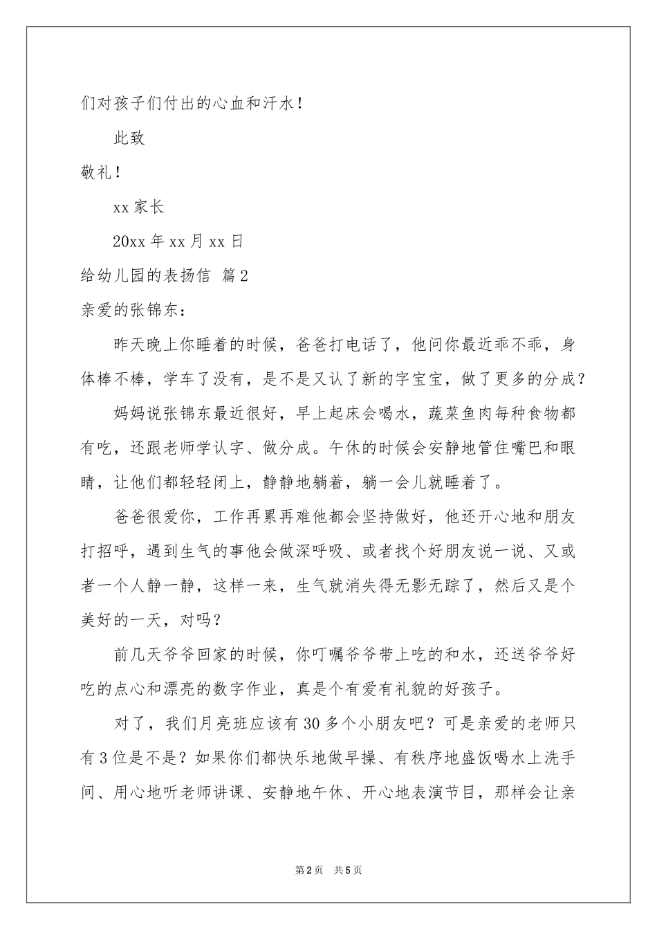 给幼儿园的表扬信4篇_第2页