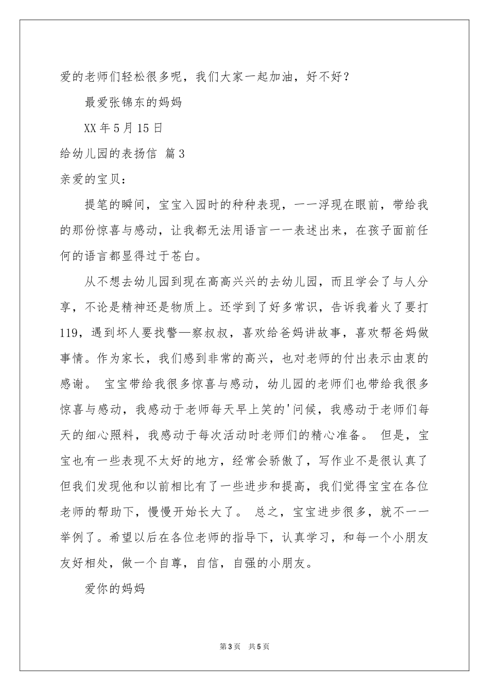 给幼儿园的表扬信4篇_第3页