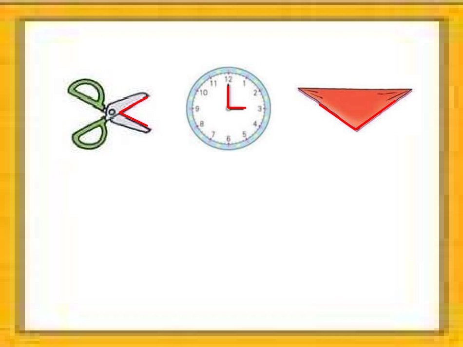 《角的认识》PPT课件_第1页