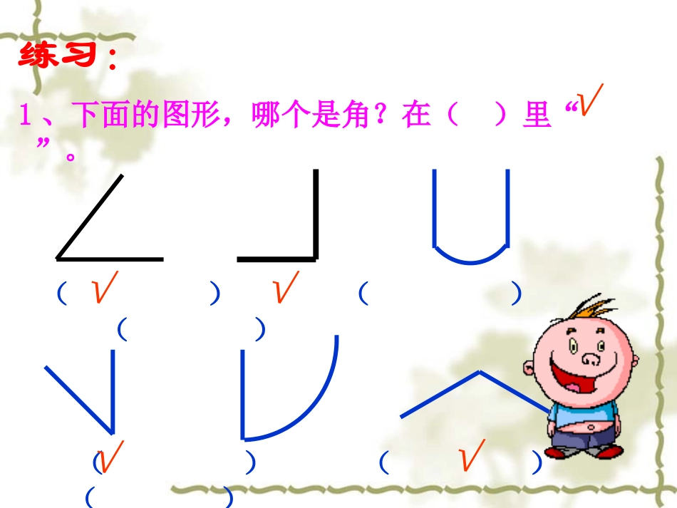 《角的认识》PPT课件_第2页