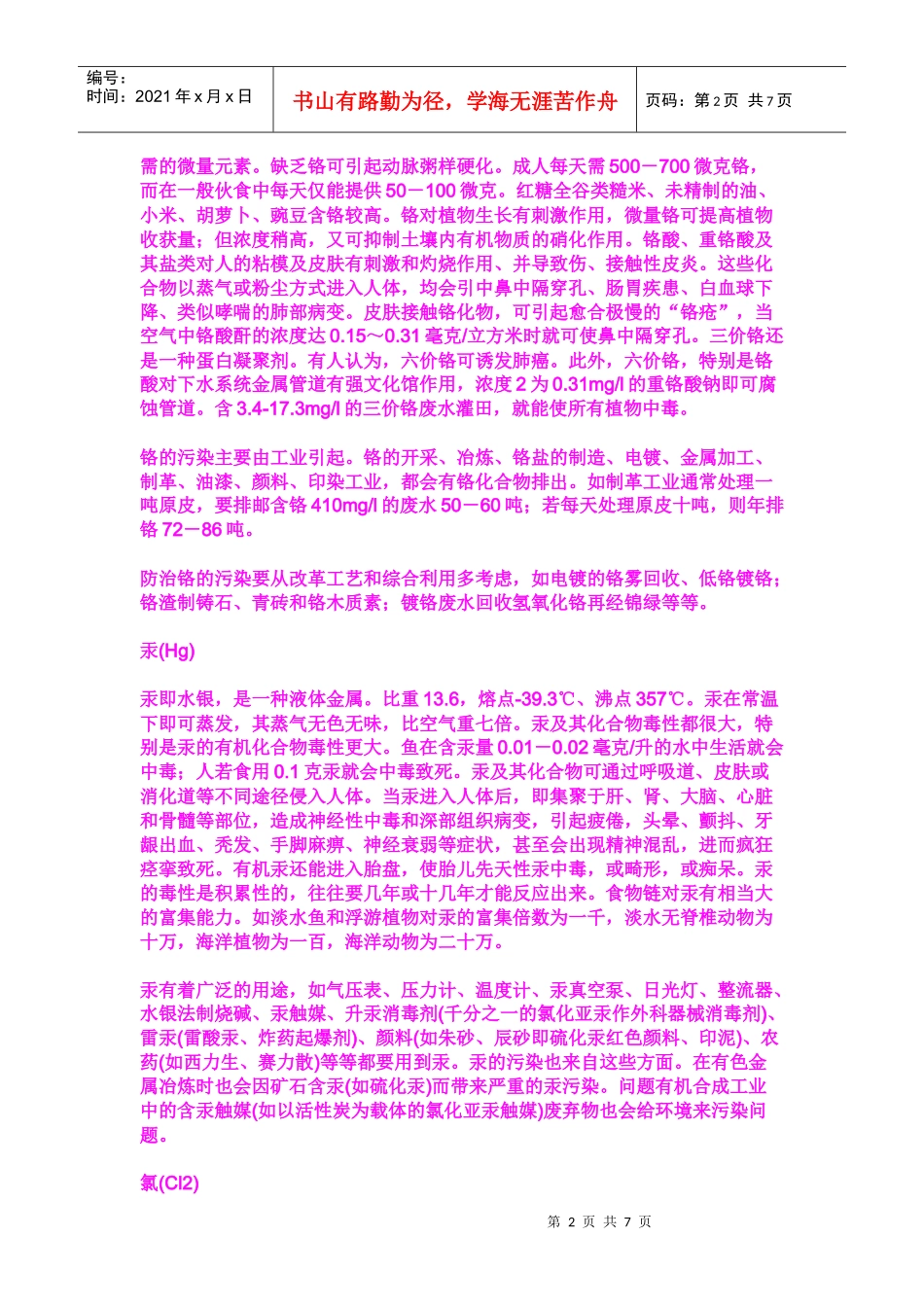 工业生产中排放的重点有害物质简价_第2页