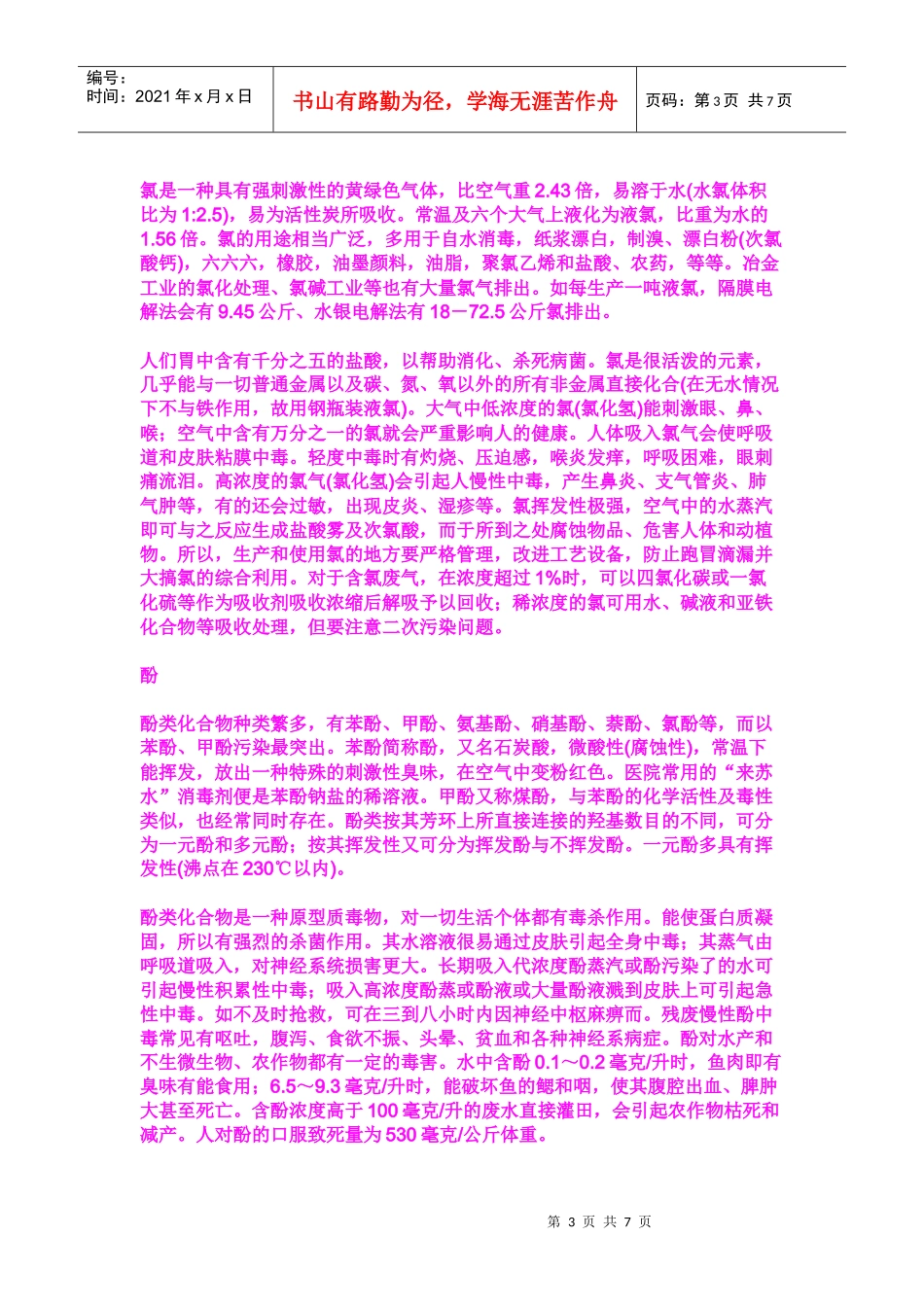 工业生产中排放的重点有害物质简价_第3页