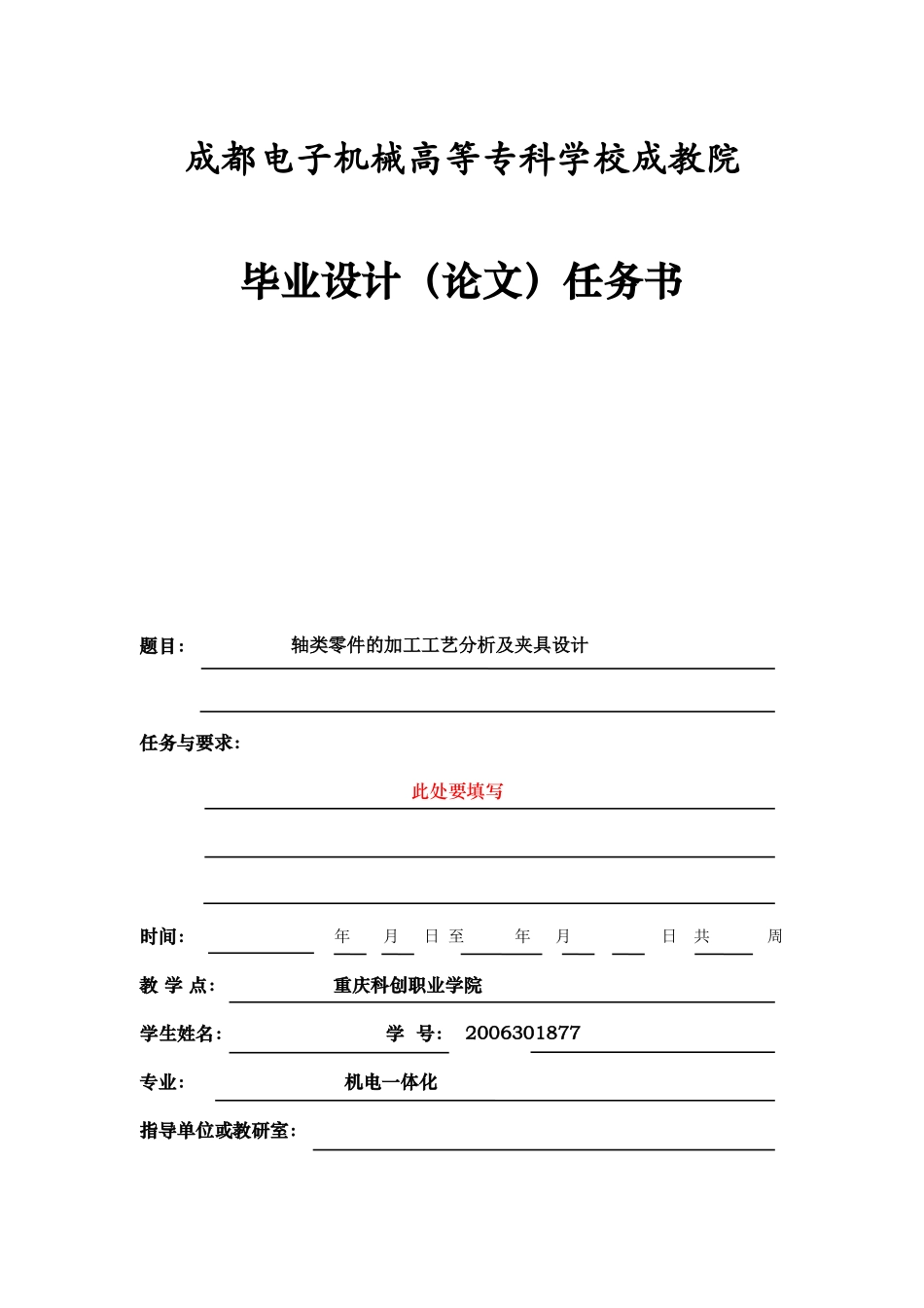 轴类零件的加工工艺分析及夹具设计fenxishu_第3页