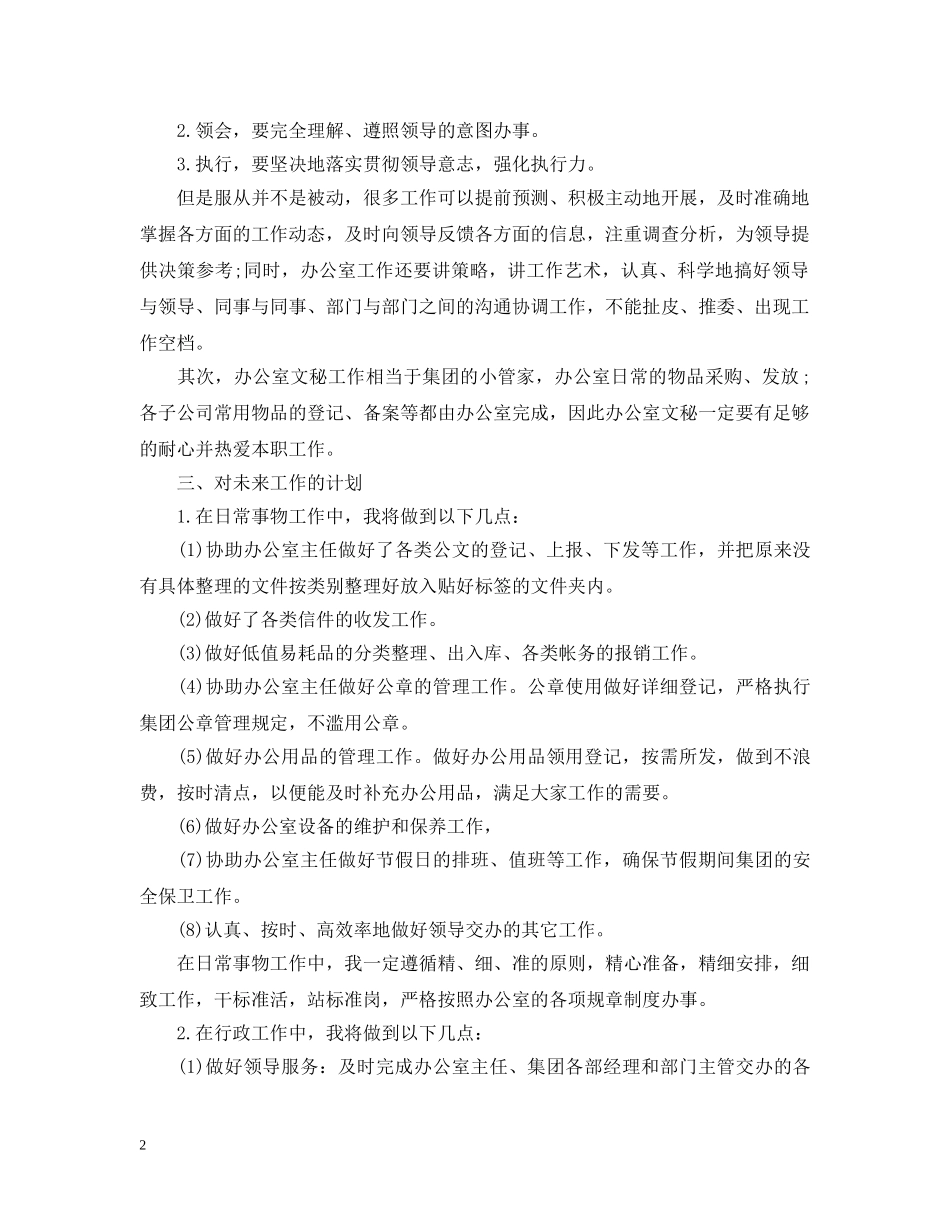最新个人工作计划范文书 _第2页